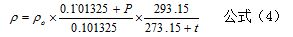 鍋爐蒸汽流量計(jì)公式四