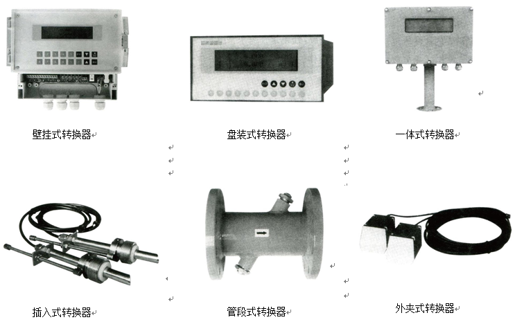 外供電及電池式超聲波流量計產(chǎn)品組成分類